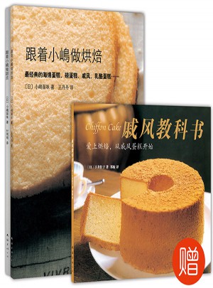 跟着小嶋做烘焙套装(独家全2册）