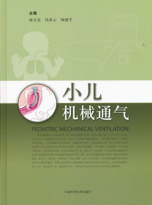 小儿机械通气