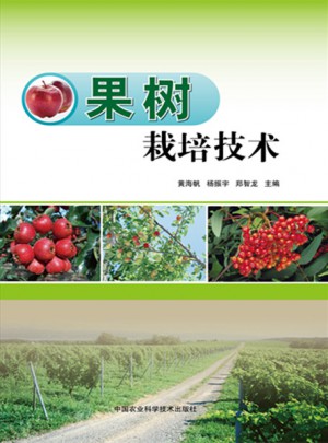 果树栽培技术图书