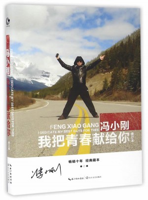 我把青春献给你