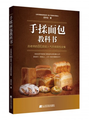 手揉面包教科书：吕老师的86款超人气手感面包全集