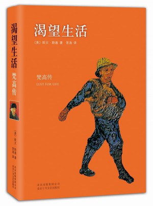 渴望生活：梵高传