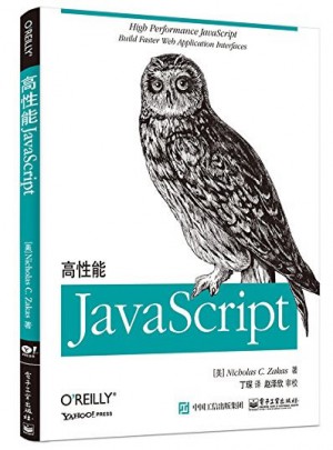 高性能JavaScript图书
