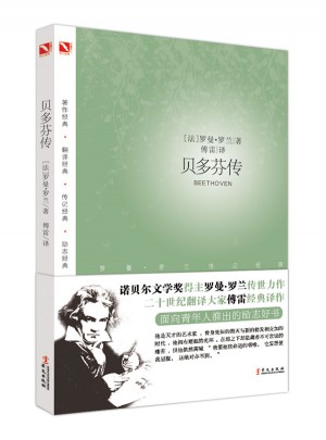 贝多芬传