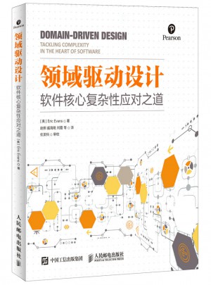 领域驱动设计：软件核心复杂性应对之道