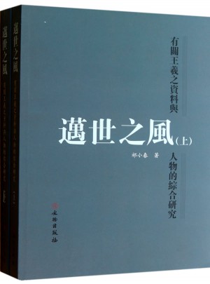 迈世之风（上）