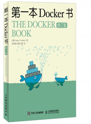 及时本Docker书图书