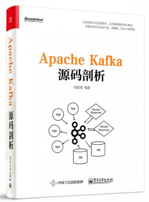 Apache Kafka源码剖析图书