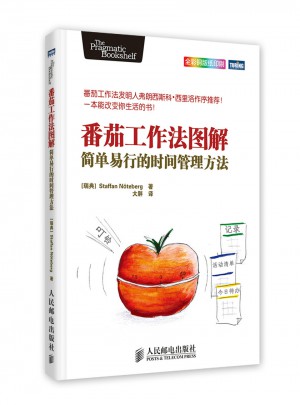 番茄工作法图解：简单易行的时间管理方法图书