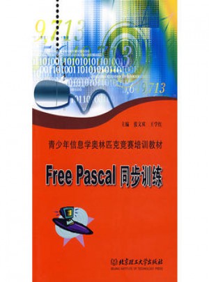 FreePascal同步训练图书