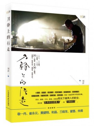 刀锋上的行走