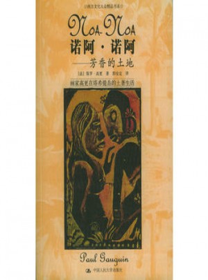 诺阿·诺阿：芳香的土地