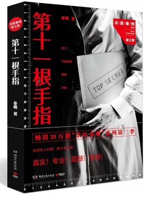 第十一根手指图书