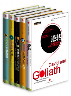 格拉德威尔经典系列（共5册）