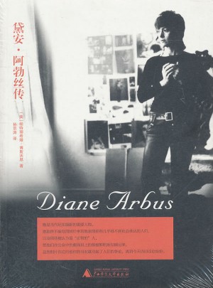 黛安·阿勃丝传