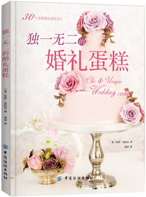 的婚礼蛋糕图书