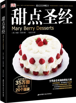 DK甜点圣经