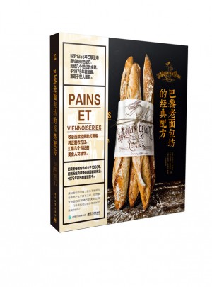 巴黎老面包坊的经典配方