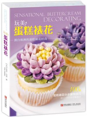 玩美：蛋糕裱花