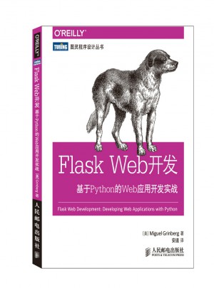 Flask Web开发：基于Python的Web应用开发实战图书