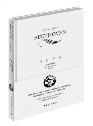 贝多芬传