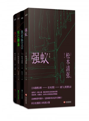 《强蚁》《死亡邮递》《黑夜的空白》《水之焰》