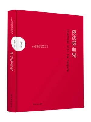 夜访吸血鬼（同名电影原著，吸血鬼小说不可超越的典范）