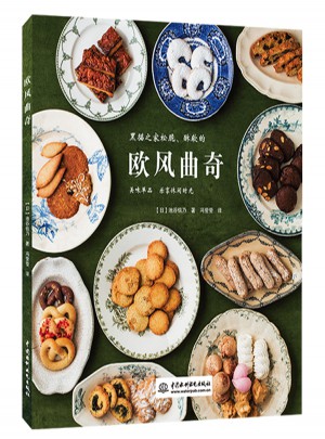 欧风曲奇图书