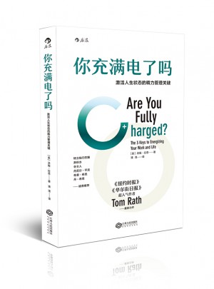 你充满电了吗？