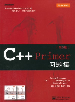 C++ Primer习题集（第5版）图书