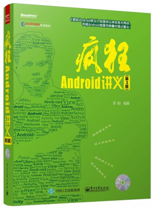 疯狂Android讲义（第3版）(含CD光盘1张)图书