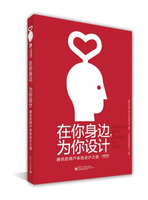 在你身边，为你设计