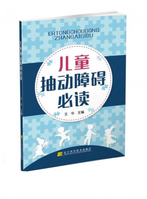 儿童抽动障碍必读图书