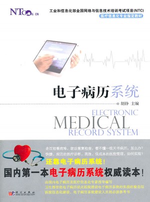 电子病历系统