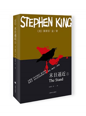 末日逼近（上）