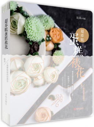 超养眼蛋糕裱花