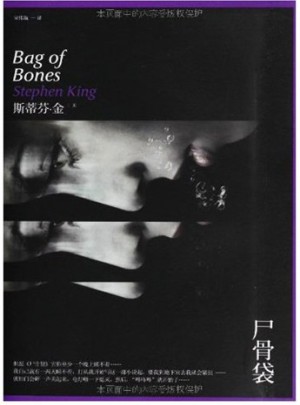 尸骨袋