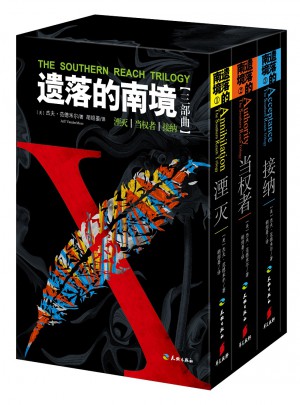 遗落的南境三部曲