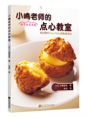 小嶋老师的点心教室