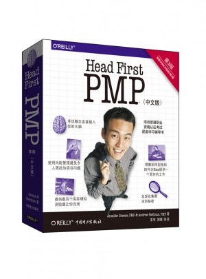 Head First PMP（第三版）图书