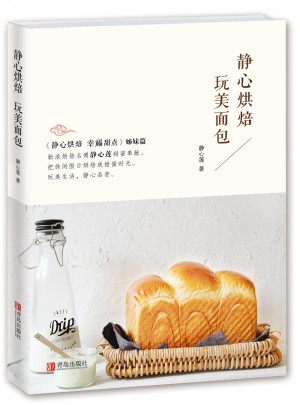 静心烘焙 玩美面包