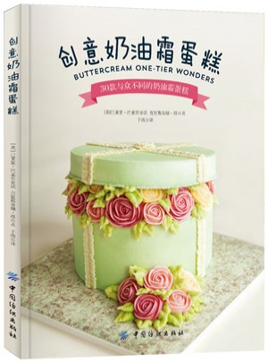 创意奶油霜蛋糕