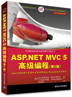 ASP.NET MVC 5高级编程(第5版)图书