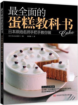 最的蛋糕教科书