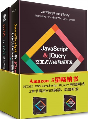 JavaScript & jQuery交互式Web前端开发图书