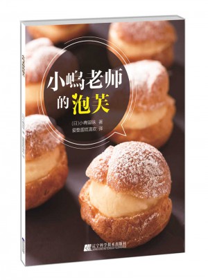 小嶋老师的泡芙