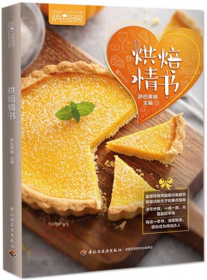 烘焙情书（萨巴厨房）