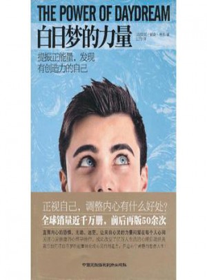 白日梦的力量图书