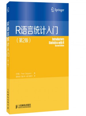 R语言统计入门(第2版)图书