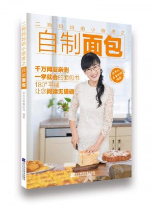 二狗妈妈的小厨房之自制面包